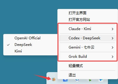 CC Switch 系统托盘快速切换